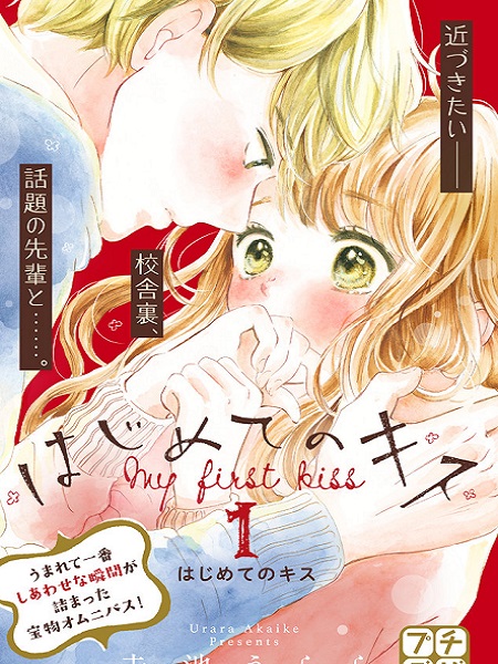 Read My First Kiss Manga English [New Chapters] Online Free - MangaClash