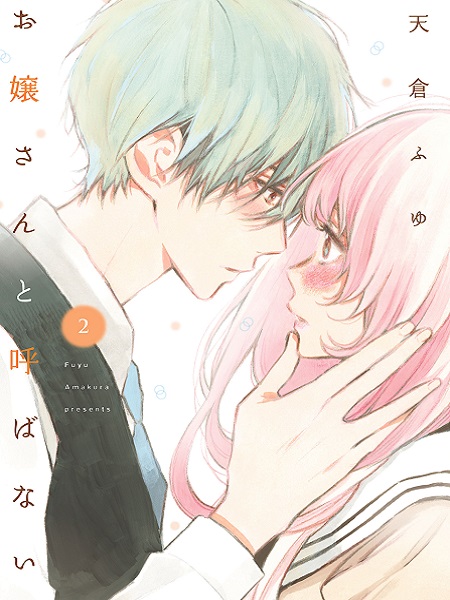 Ojou-san to Yobanaide