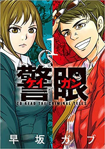 To Read The Criminal Tells