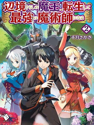 Henkyou Gurashi no Maou, Tensei shite Saikyou no Majutsushi ni naru
