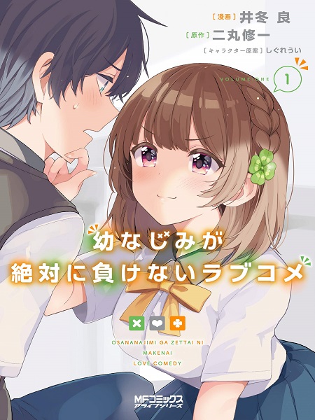 Read Osananajimi Ga Zettai Ni Makenai Love Comedy Manga English [new