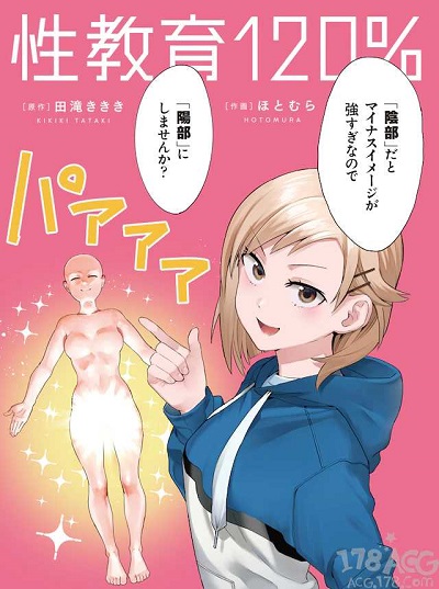 Read Sexual Education 120 Manga English New Chapters Online Free Mangaclash 5139