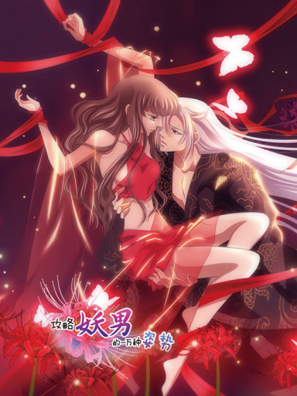 Ten Thousand Ways To Win Sex Guys’ Hearts