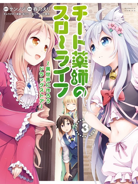 Read Cheat Kusushi No Slow Life Isekai Ni Tsukurou Drugstore Manga English New Chapters 5105