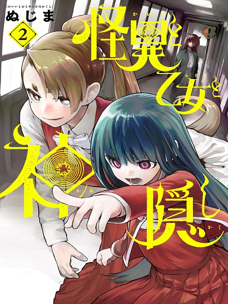 Read Kaii to Otome to Kamikakushi Manga English [New Chapters] Online ...