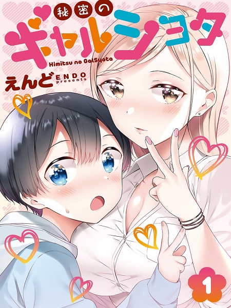 Read Secret Gyaru X Shota Couple Manga English [new Chapters] Online