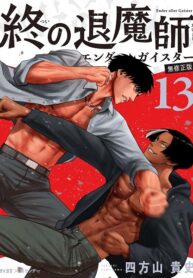 Tsui no Taimashi ―Ender Geisterー