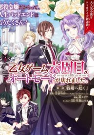 Auto-mode Expired in the 6th Round of the Otome Game