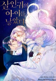 I Gave Birth to a Villain’s Child