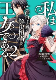 I’m an Opportunistic Princess in Charge of Solving Things