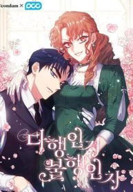 Is It Fortune or Is It Woe