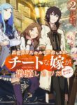 Isekai de Skill wo Kaitai shitara Cheat na Yome ga Zoushoku Shimashita Gainen Kousa no Structure