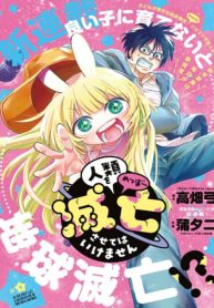 Jinrui o Metsubou Sasete wa Ikemasen