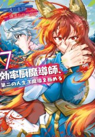 Kouritsu-Chuu Madoushi, Daini no Jinsei de Madou wo Kiwameru