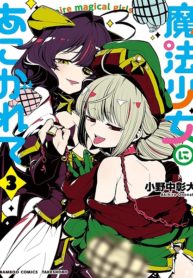 Looking up to Magical Girls