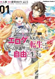 Magical★Explorer – It Seems I Have Become a Friend of the Protagonist In An Eroge World, But Because Magic is Fun I Have Abandoned The Role And Train Myself