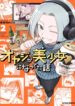 My Father Became a Cute VTuber Girl!