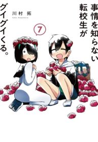 The Clueless Transfer Student Is Assertive.