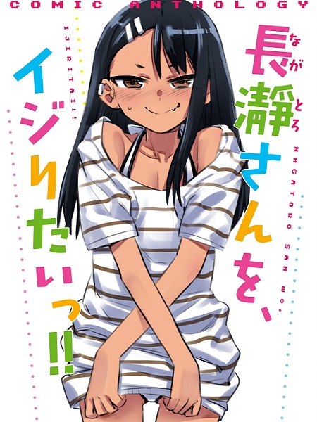 Read Ijiranaide, Nagatoro-San Comic Anthology Manga English [New ...