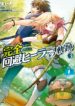 Kanzen Kaihi Healer no Kiseki