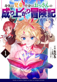 Karada wa Jidou, Nakami wa Ossan no Nariagari Boukenki