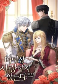 I Don’t Love You Anymore