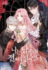 I Am the Male Lead Ex-Girlfriend