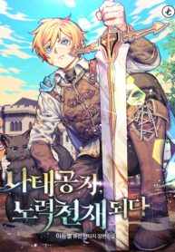 The lazy prince becomes a genius