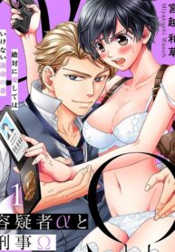 Yougisha Α To Keiji Ω – Zettai Ni Ai Shite Wa Ikenai Unmei No Ban