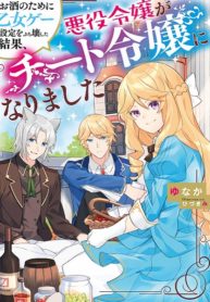 As A Result Of Breaking An Otome Game, The Villainess Young Lady Becomes A Cheat!