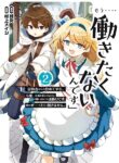“I… Don’t Want to Work Anymore” I Quit Being an Adventurer. Even if You Treat Me Better Now, I Won’t Do It. I Will NEVER Work Again