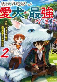 Isekai ten’i shitara aiken ga saikyou ni narimashita ~shirubaafenriru to ore ga isekai kurashi o hajimetara~