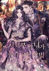 How can a time-limited evil gain her vengeance