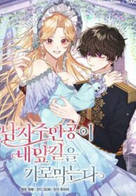 The Hero is Standing in My Way