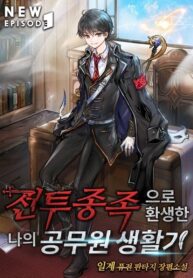 My Civil Servant Life Reborn In The Strange World