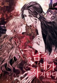 The Male Lead Is Mine