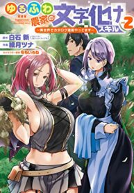 Yurufuwa Nouka no Mojibake Skill – Isekai de Catalog Tsuuhan Yattemasu