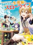Isekai Craft Gurashi Jiyu Kimamana Seisan Shoku No Honobono Slow Life