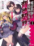 Matei Kyoushi to Juuzoku Shoujo no Haitoku Keiyaku