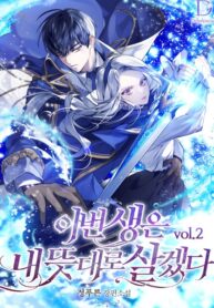 This Life, The Way I Want