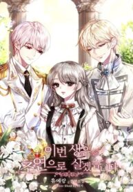 I Will Live This Life as a Supporting Character