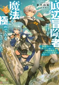 I’m a low rank adventurer, but I decided to excel in magic ~I’m going to use my [Magic Creation] and [Item Creation], which are Godly skills that were once useless, and become outmatched~