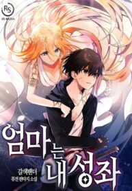 My Mom is my Constellation