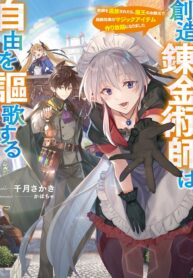 Souzou Renkinjutsushi wa Jiyuu wo Ouka suru Kokyou wo Tsuihou saretara, Maou no Ohizamoto de Chouzetsu Kouka no Magic Item Tsukuri-houdai ni Narimashita