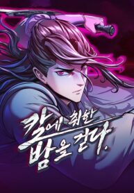 In the Night Consumed by Blades, I Walk