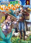 NShoushaman no Isekai Survival ~ Zettai Hito to wa Tsurumanee ~