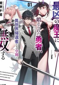 Saikyou no Maou ni Kitaerareta Yuusha Isekai Kikanshatati no Gakuen de Musou Suru