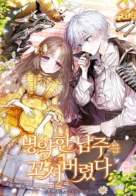 I Was Seduced by the Sick Male Lead