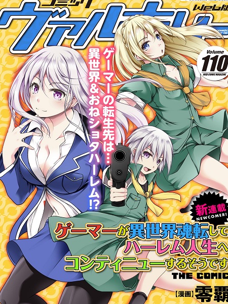 Read Gamer Ga Isekai Konten Shite Harem Jinsei E Continue Suru Sou Desu ...