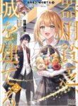 iyoubinbou, Jou wo Tateru – Kaitaku Gakuen no Rettousei na no ni, Joukyuu-shoku no Skill to Mahou ga Subete Tsukaemasu